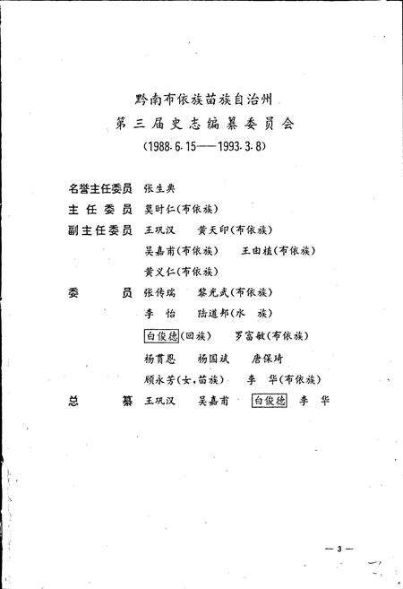 《黔南布依族苗族自治州志 第六卷 交通志》.pdf电子版_贵州省志预览图4