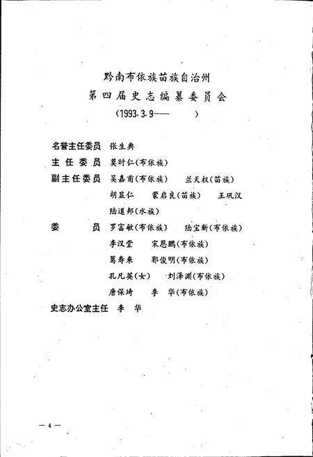《黔南布依族苗族自治州志 第六卷 交通志》.pdf电子版_贵州省志预览图5