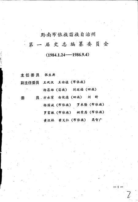 《黔南布依族苗族自治州志 第五卷 商业志》.pdf电子版_贵州省志预览图2