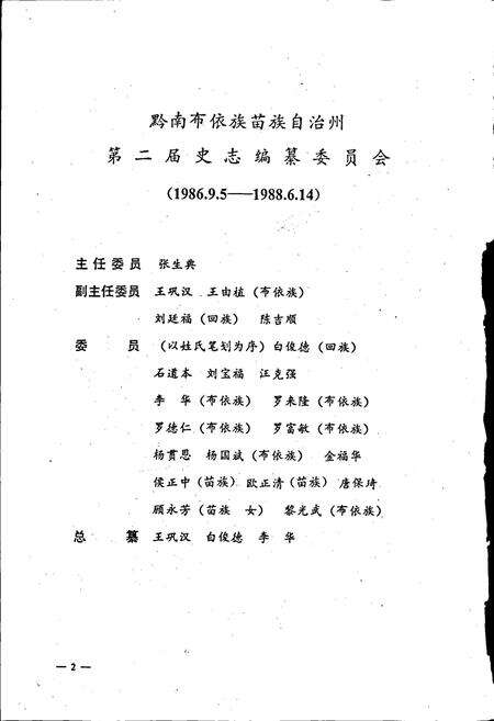 《黔南布依族苗族自治州志 第五卷 商业志》.pdf电子版_贵州省志预览图3