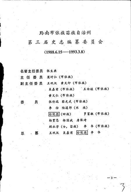 《黔南布依族苗族自治州志 第五卷 商业志》.pdf电子版_贵州省志预览图4
