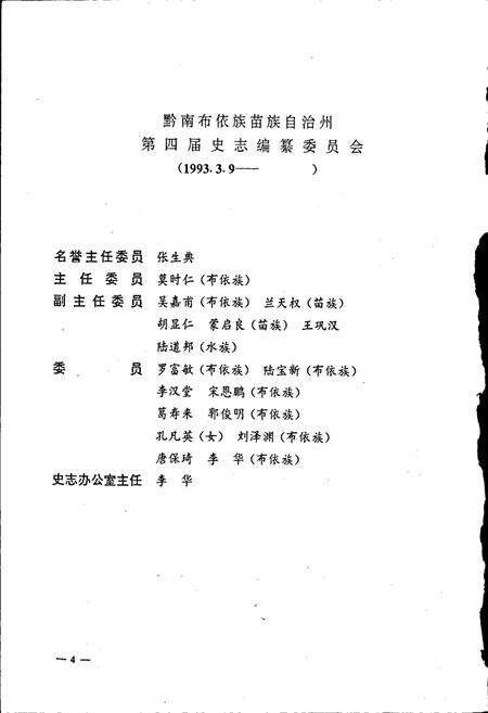 《黔南布依族苗族自治州志 第五卷 商业志》.pdf电子版_贵州省志预览图5