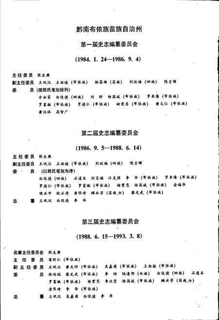 《黔南布依族苗族自治州志 第四卷 民族志》.pdf电子版_贵州省志预览图2