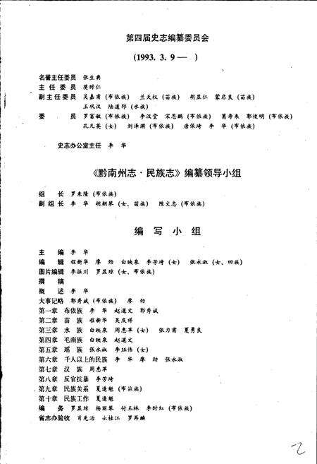 《黔南布依族苗族自治州志 第四卷 民族志》.pdf电子版_贵州省志预览图3