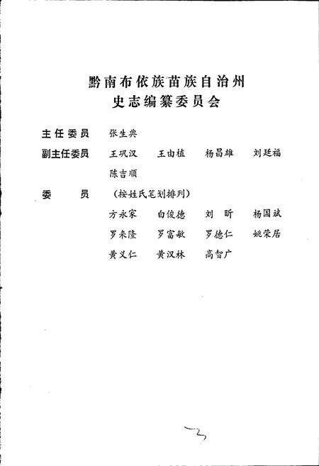 《黔南布依族苗族自治州志 第二卷 地理志》.pdf电子版_贵州省志预览图3