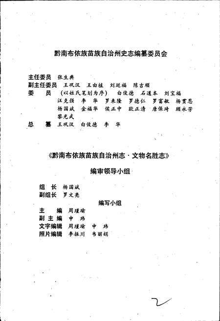《黔南布依族苗族自治州志 文物名胜志》.pdf电子版_贵州省志预览图2