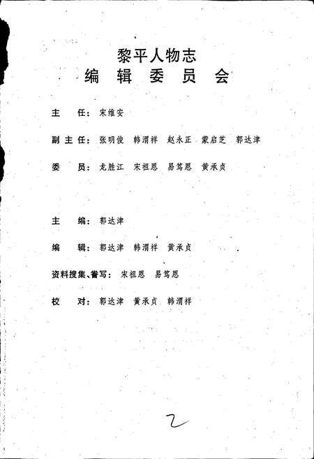 《黎平人物志》.pdf电子版_贵州省志预览图2