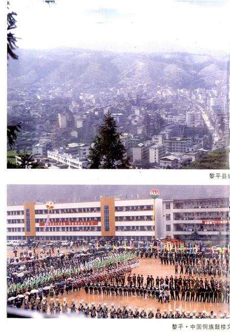 《黎平人物志》.pdf电子版_贵州省志预览图5