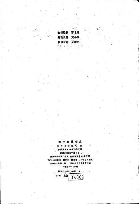 《黎平县林业志》.pdf电子版_贵州省志预览图2