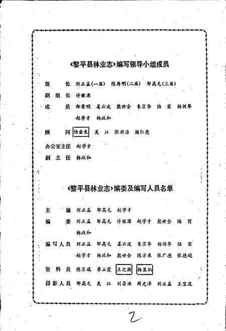 《黎平县林业志》.pdf电子版_贵州省志预览图3