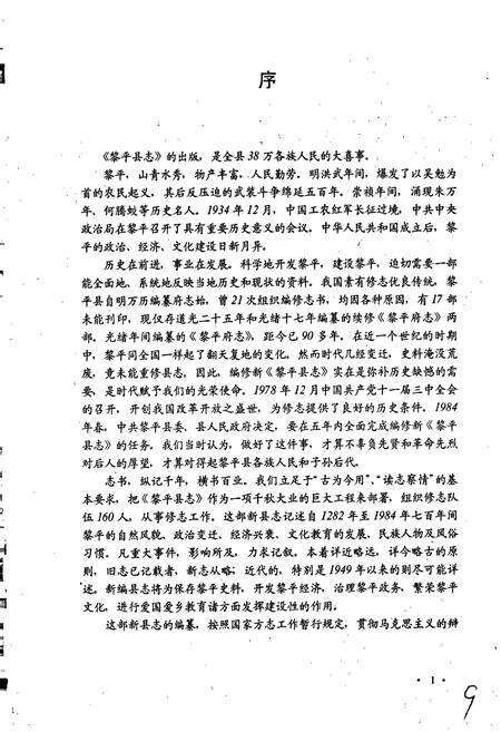 《黎平县志》.pdf电子版_贵州省志预览图2