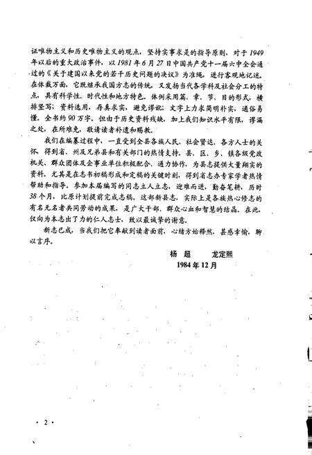 《黎平县志》.pdf电子版_贵州省志预览图3