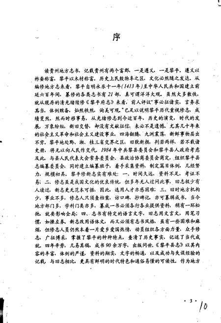 《黎平县志》.pdf电子版_贵州省志预览图4