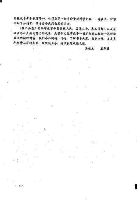《黎平县志》.pdf电子版_贵州省志预览图5