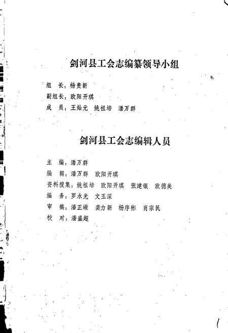 《剑河县工会志》.pdf电子版_贵州省志预览图1