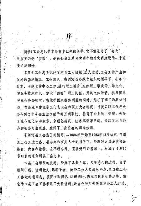 《剑河县工会志》.pdf电子版_贵州省志预览图3