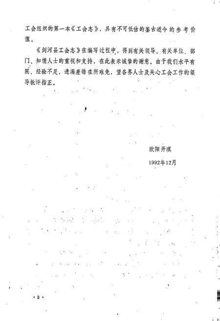 《剑河县工会志》.pdf电子版_贵州省志预览图4