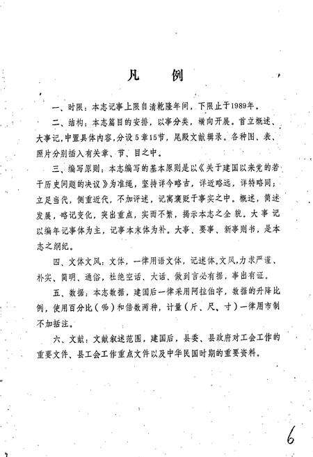 《剑河县工会志》.pdf电子版_贵州省志预览图5