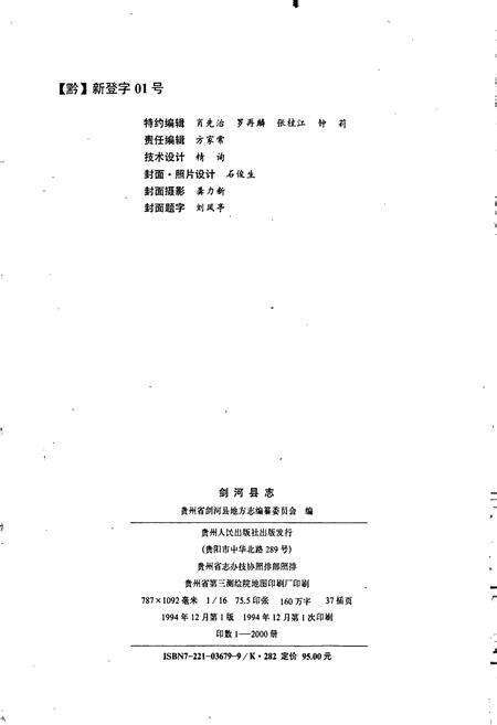 《剑河县志》.pdf电子版_贵州省志预览图2