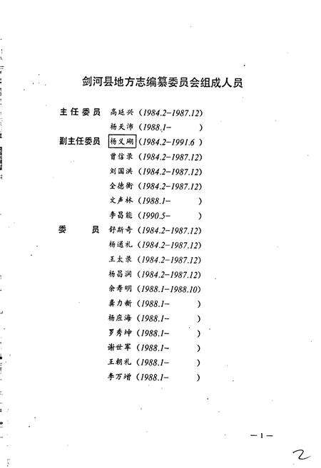 《剑河县志》.pdf电子版_贵州省志预览图3