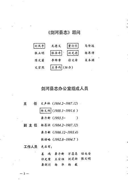 《剑河县志》.pdf电子版_贵州省志预览图4