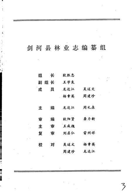 《贵州省剑河县林业志》.pdf电子版_贵州省志预览图2