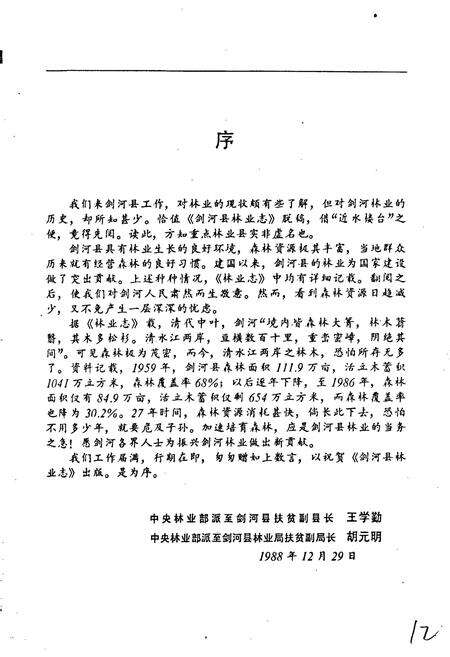 《贵州省剑河县林业志》.pdf电子版_贵州省志预览图3