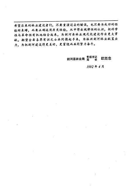 《贵州省剑河县林业志》.pdf电子版_贵州省志预览图5