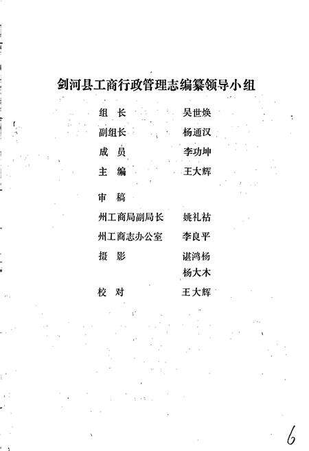 《剑河县工商行政管理志》.pdf电子版_贵州省志预览图2