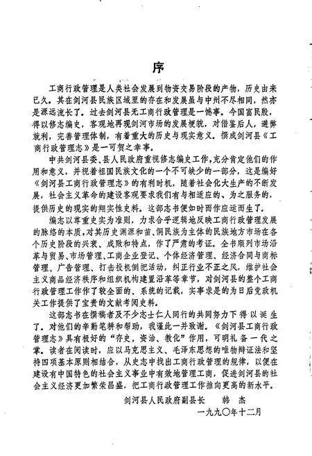 《剑河县工商行政管理志》.pdf电子版_贵州省志预览图3