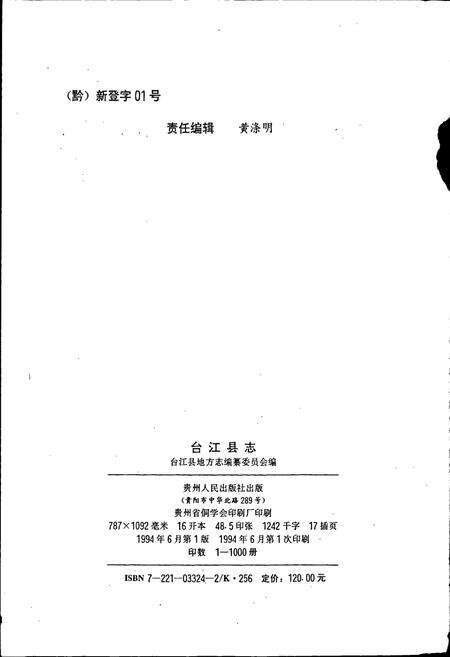 《台江县志》.pdf电子版_贵州省志预览图2