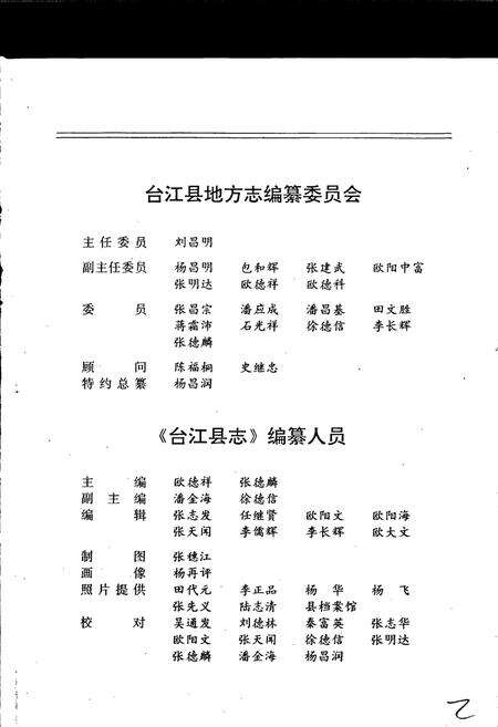 《台江县志》.pdf电子版_贵州省志预览图3
