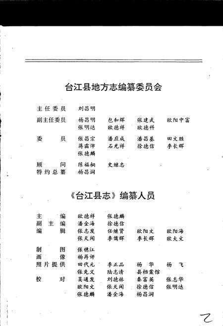 《台江县志》.pdf电子版_贵州省志预览图4