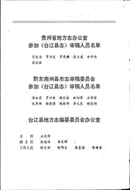 《台江县志》.pdf电子版_贵州省志预览图5