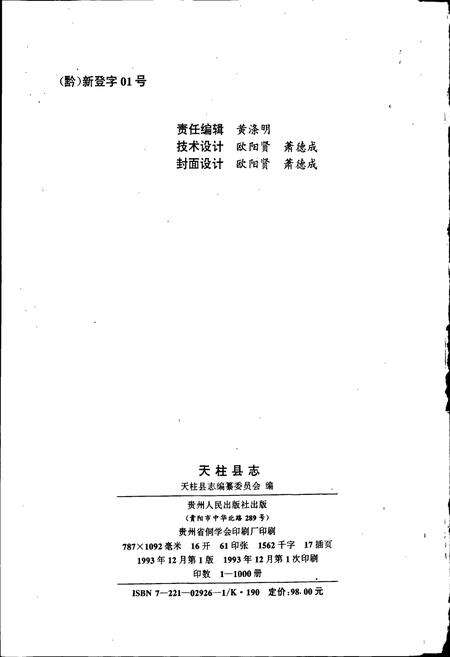 《天柱县志》.pdf电子版_贵州省志预览图2