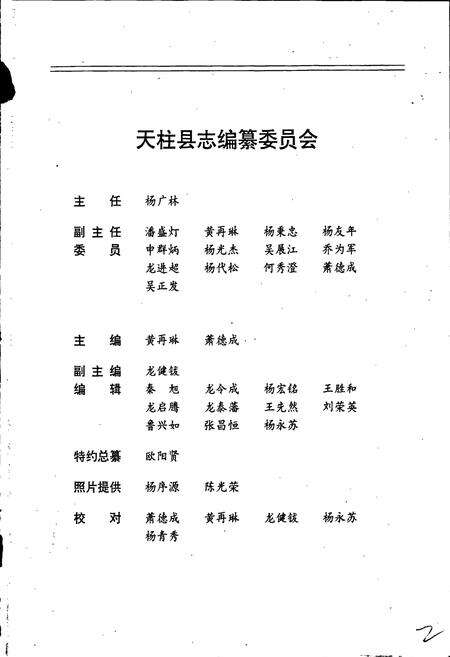 《天柱县志》.pdf电子版_贵州省志预览图3