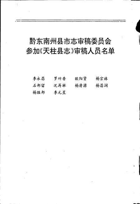 《天柱县志》.pdf电子版_贵州省志预览图4