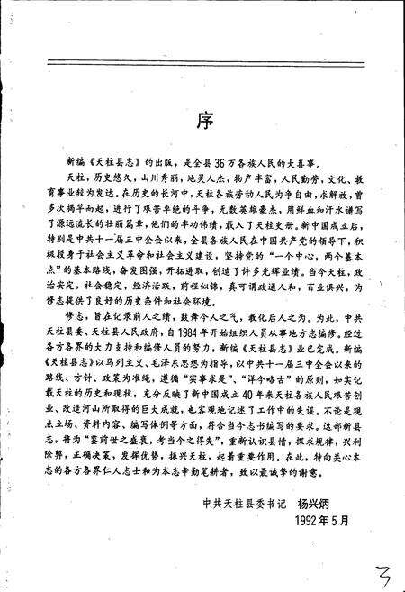 《天柱县志》.pdf电子版_贵州省志预览图5