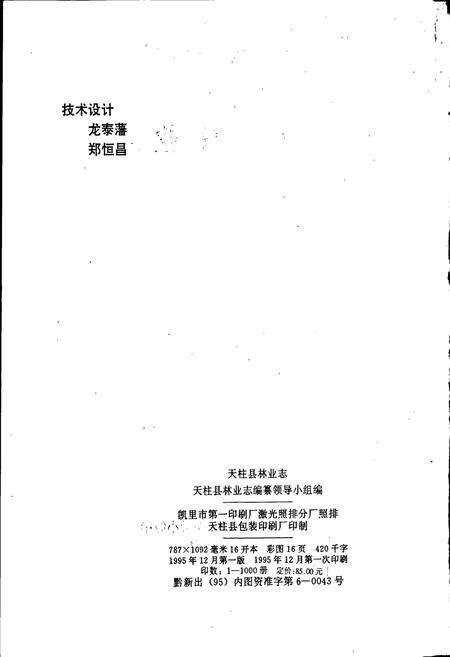 《天柱县林业志》.pdf电子版_贵州省志预览图2