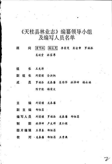 《天柱县林业志》.pdf电子版_贵州省志预览图3