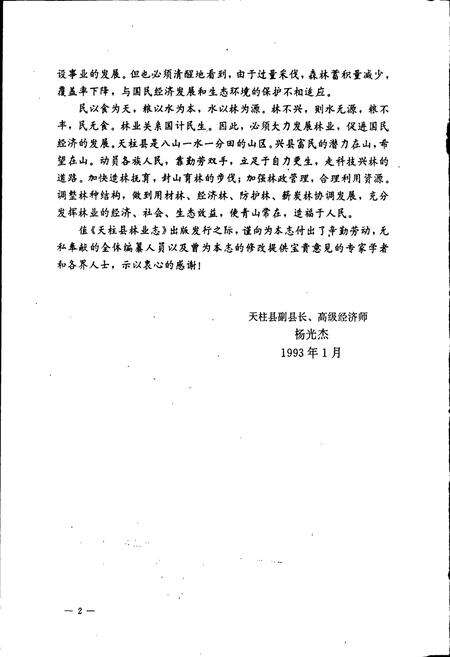 《天柱县林业志》.pdf电子版_贵州省志预览图5
