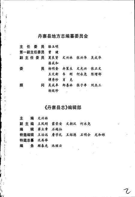 《丹寨县志》.pdf电子版_贵州省志预览图3