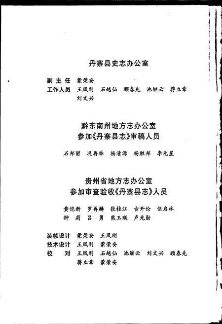 《丹寨县志》.pdf电子版_贵州省志预览图5