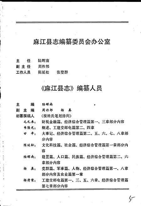 《麻江县志》.pdf电子版_贵州省志预览图5