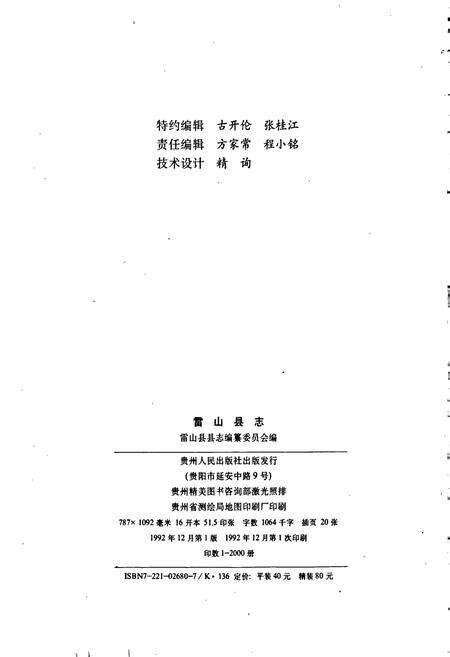 《雷山县志》.pdf电子版_贵州省志预览图2