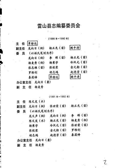 《雷山县志》.pdf电子版_贵州省志预览图3