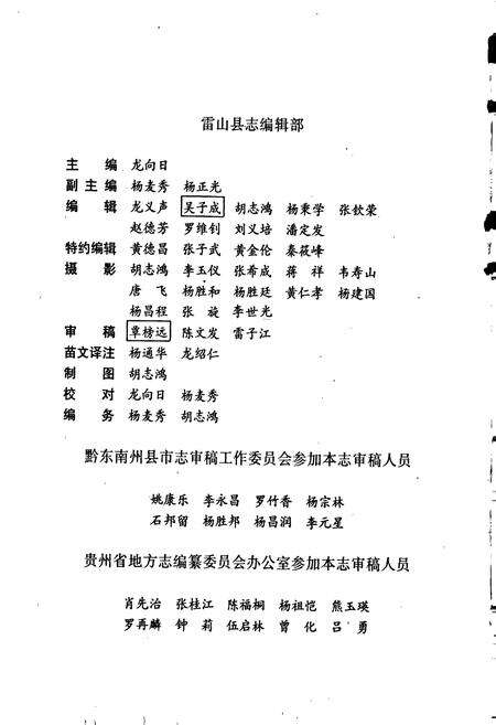 《雷山县志》.pdf电子版_贵州省志预览图4