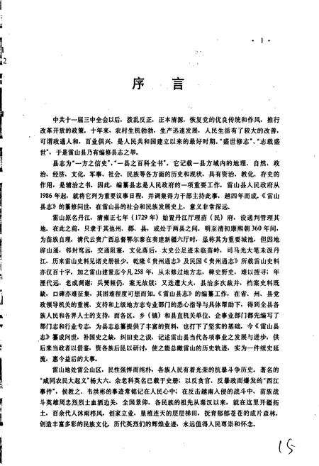 《雷山县志》.pdf电子版_贵州省志预览图5
