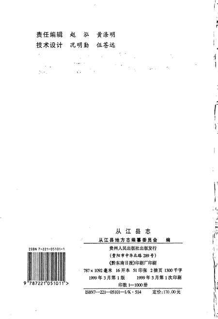 《从江县志》.pdf电子版_贵州省志预览图2