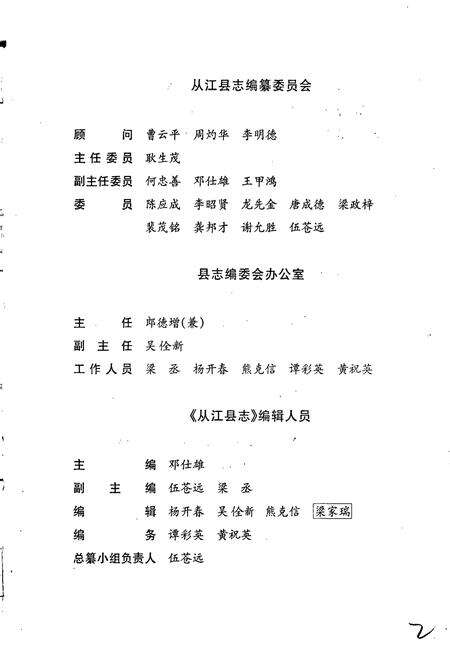 《从江县志》.pdf电子版_贵州省志预览图5